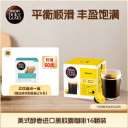 DOLCE GUSTO美式醇香 進(jìn)口黑咖膠囊 16顆（多趣酷思咖啡機(jī)適用）