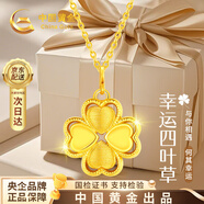 中國黃金四葉草黃金項鏈女2025新款足金吊墜七夕情人節(jié)禮物送女友老婆生日 足金心念四葉草吊墜+k金鏈/京速達