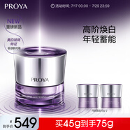 珀萊雅（PROYA）能量美白淡斑抗皺緊致提亮面霜45g 生日禮物女