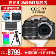 佳能r7相機 微單相機 視頻直播高清eos r7 APS-C畫幅 直播 踏青 打鳥攝影攝像微單 R7拆單機+rf24-50拆小套【標準變焦鏡頭】 套餐一【入門配置含攝影包+0元升級128G儲卡】