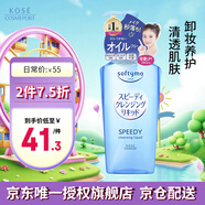 高絲（KOSE）快速溫和卸妝液240ml 卸妝油藍瓶升級清爽干濕兩用 七夕禮物男女