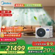 美的（Midea）中央空調(diào)一拖四多聯(lián)機(jī)星光6匹【三室一廳】新一級能效 適用110-130㎡ MDS-140W-D02-XG