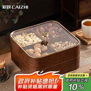 彩致（CAIZHI）干果盤(pán)水果盤(pán)客廳仿木堅果零食盒糖果收納盒四宮格果盤(pán)雙層CZ6241