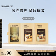 毛戈平魚(yú)子系列小樣面膜3g+眼膜1g+安瓶精華液0.8ml七夕情人節(jié)禮物