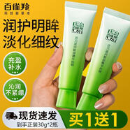 百雀羚（PECHOIN） 眼霜女 活力緊致眼部精華 熬夜補(bǔ)水保濕滋潤提亮緊致眼周護(hù)膚品 活力緊致眼霜30g*2瓶