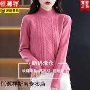 恒源祥2025新款針織羊毛衫女士毛衣半高領(lǐng)秋冬加厚麻花打底套頭針織衫 玫紅 S