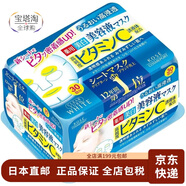 高絲（KOSE）【日本直郵】美容液面膜膠原蛋白玻尿酸薏仁保濕補水美容抽取 精華面膜（維生素C）30枚