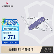 維氏瑞士軍刀鋁面逍遙派58mm戶外刀具折疊刀0.6361.223-X1薰草紫色