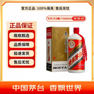 茅臺（MOUTAI）飛天茅臺 醬香型白酒 53度 1000ml 單瓶裝(新舊包裝批次隨機)