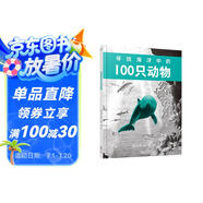 尋找海洋中的100只動(dòng)物 視覺(jué)大發(fā)現(xiàn)  海洋動(dòng)物認(rèn)知科普百科 找不同 專注力