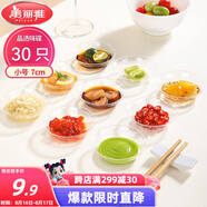 美麗雅一次性盤子30只 小號餐具醬油蘸料調(diào)味分裝碟子