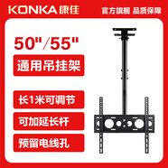康佳門(mén)店電視吊裝支架【26-60英寸】天花板吊頂架掛架360度旋轉顯示器吊桿液晶電視懸掛架