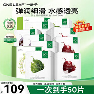 一葉子（One leaf）面膜護(hù)膚品補(bǔ)水保濕鎖水彈滑提亮緊致天才面膜30片女學(xué)生官方 【囤貨裝】天才面膜50片