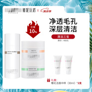 薇妮（Vinistyle） 升級(jí) 清潔三寶綠茶卸妝香膏平衡水油調(diào)理霜可可面膜套 深層清潔