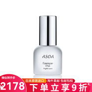 ASOA日本復興鎂白淡班精華油改善暗沉緊致肌膚淡斑煥白修復提亮膚色 20ml/瓶