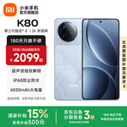 小米REDMI 紅米K80 國家補貼 5G手機 第三代驍龍8 IP68防塵防水 6550mAh大電池 小米澎湃OS 汐月藍 16GB+512GB