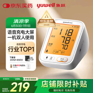 魚(yú)躍（Yuwell）醫用高精準電子血壓計血壓儀血壓測量?jì)x器家用老人680AR充電語(yǔ)音