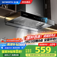 創(chuàng)維（Skyworth）【國家補(bǔ)貼20%】抽油煙機(jī)家用 700mm小尺寸公寓出租房換新23立方爆炒大吸力歐式頂吸T型排煙機(jī)Y1G