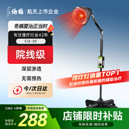仙鶴紅外線理療燈神燈150W進(jìn)口光源烤電烤燈醫(yī)用膝蓋熱敷理療儀61P