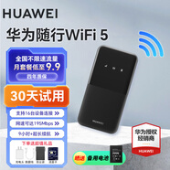 華為隨身wifi3pro移動無線wifi可插卡三網(wǎng)通移動全國流量上網(wǎng)5G雙頻2025款隨行4G路由器直播E5783-836 華為隨行WiFi 5曜石黑+試用10G*1個月移動