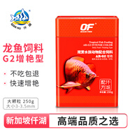 仟湖OFG2龍魚飼料金龍魚紅龍魚銀龍魚專用魚食增艷水族專用魚糧魚食 G2大粒250g【贈送1包20g】