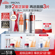 珀萊雅（PROYA）早c晚a精華護膚品套裝 雙抗紅寶石抗皺補水精華液60ml
