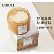 skin1004【官方直營店】現(xiàn)貨 韓國skin1004積雪草centella精華棉片濕敷舒 70片