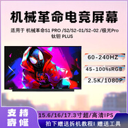 機械革命S1 PRO /S2/S2-01/S2-02 /極光Pro/鈦鉭 PLUS筆記本屏幕 機械革命 深海泰坦X8 Pro 2560*1440 100%sRGB色域165HZ
