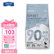 伯納天純狗糧 低溫烘焙糧生時力鴨肉梨雞肉成犬幼犬金毛泰迪通用款 雞肉南瓜1.5kg 烘焙糧