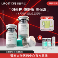 麗普司肽（lipostides）重組膠原蛋白凍干粉淡化痘后紅印修護(hù)精華 1盒