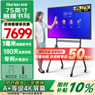 皓麗75英寸會議平板一體機觸摸會議大屏會議室顯示大屏顯示器4k投影商用顯示大屏會議一體機75M3單機+支架
