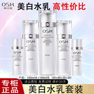 歐詩(shī)漫（OSM）護(hù)膚品套裝女珍珠白美白淡斑提亮膚色水乳化妝品全套禮盒生日禮物 水160ml+乳160ml