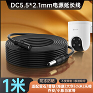 贏潛適配大華?？滴炇章?lián)360喬安攝像頭電源延長線1米DC12V電源線c3w/hc/c5s/c8c室外監(jiān)控線加長