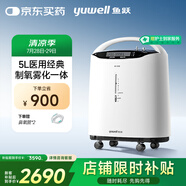魚躍（Yuwell）5L升醫(yī)用分子篩制氧機(jī)吸氧機(jī)氧氣機(jī)家用老人帶霧化8F-5AW國家補(bǔ)貼