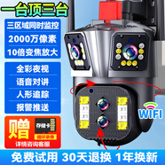 帝防監控家用攝像頭室外防水超高清手機遠程監控器智能360度無(wú)死角全彩帶夜視 【四攝wifi款】10倍變焦+AI+全彩+64G