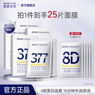 肌膚未來(lái)377美白面膜女美白淡印補水保濕提亮煙酰胺淡祛斑護膚品節日禮物 【推薦】377美白面膜4盒
