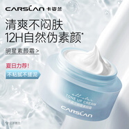 卡姿蘭（Carslan）明星素顏霜懶人面霜妝前補水保濕提亮遮瑕裸妝#清爽版50g生日禮物