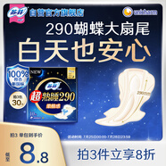 蘇菲超熟睡柔棉感夜用衛(wèi)生巾29cm10片量多防漏姨媽巾自營官方旗艦