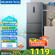 美菱（MeiLing）離子凈｜272升三門(mén)三溫租房家用客廳宿舍小型一級能效節能變頻風(fēng)冷無(wú)霜電冰箱 BCD-272WP3CX-灰