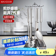 美廚（maxcook）湯勺鍋鏟飯勺 漏勺不銹鋼餐具廚具鏟勺7件套 帶掛架MCCU7572