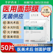 莘護藥業(yè) 械字號醫用重組膠原蛋白冷敷貼面部膜敏感肌醫美水光針修護二類(lèi) 【醫用無(wú)菌】10盒50片囤貨裝