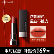 美寶蓮黑魔方口紅 絕色持久唇膏絲絨啞光 604赤茶橘棕 生日禮物女