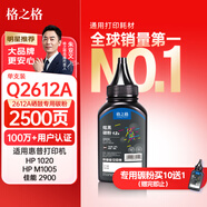 格之格2612a碳粉 適用hp1020硒鼓碳粉 12a硒鼓惠普1005碳粉 1010 3050 1018佳能lbp2900打印機(jī)墨粉 炫黑1支裝