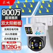 長城4g太陽能攝像頭室外無線AI監(jiān)控器家用360度無死角帶夜視追蹤全景全彩免插電手機遠程無需連wifi