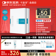 可復(fù)美 重組膠原蛋白敷料2盒10貼創(chuàng)面愈合皮炎痤瘡減輕色素沉著
