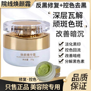 FOCUS BOX慕麗芬同款瓷肌煥顏套裝美顏靚膚霜點斑控色霜反黑瓷肌套盒3件套 美容院同款配方 煥顏精華霜