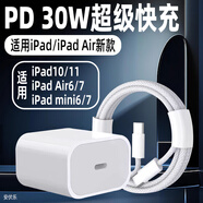 APPLE適配原裝iPad11充電器PD30W快充iPhone蘋(píng)果ipad10平板電腦充電頭iPadAir5/6/7插頭ipadmini6/7閃充 套裝30W快充頭+2米快充線(xiàn)