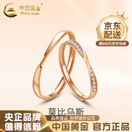 中國(guó)黃金（CHINA GOLD） 18k彩金莫比烏斯情侶對(duì)戒玫瑰金戒指一對(duì)結(jié)婚七夕情人節(jié)生日禮物 18K彩金戒指【女戒】約1g