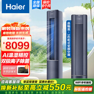 海爾（Haier ）空調柜機變頻急速冷暖舒適節能自清潔智能操控柜機空調 3匹 一級能效 雙極離子除菌柜機