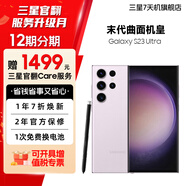 三星 【官方直供】Galaxy S23Ultra  23年旗艦 2億像素 2K曲面屏幕 悠霧紫 12GB+256GB 準(zhǔn)新 15天機(jī) 6期分期